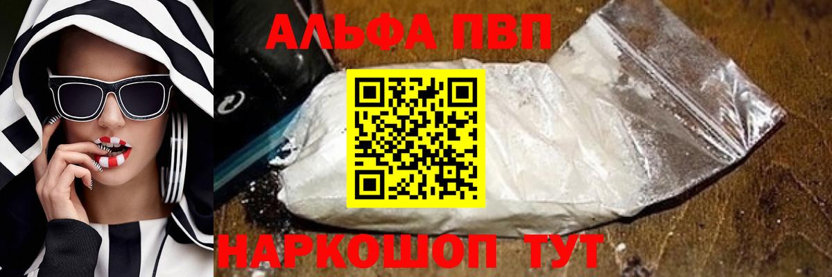 Альфа ПВП крисы CK Зерноград