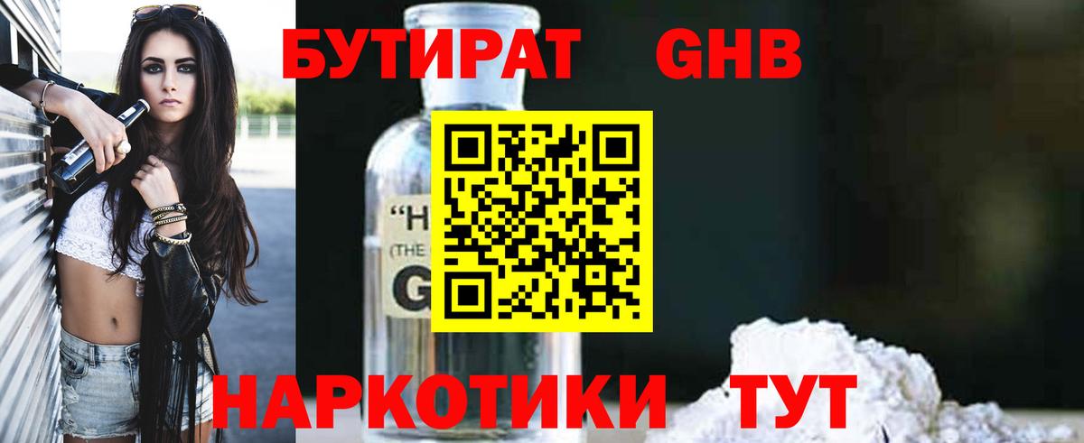 БУТИРАТ  Вход с VPN  Зерноград  БУТИРАТ 1.4BDO 