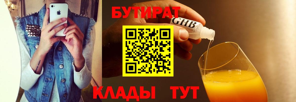 БУТИРАТ 99%  Зерноград 