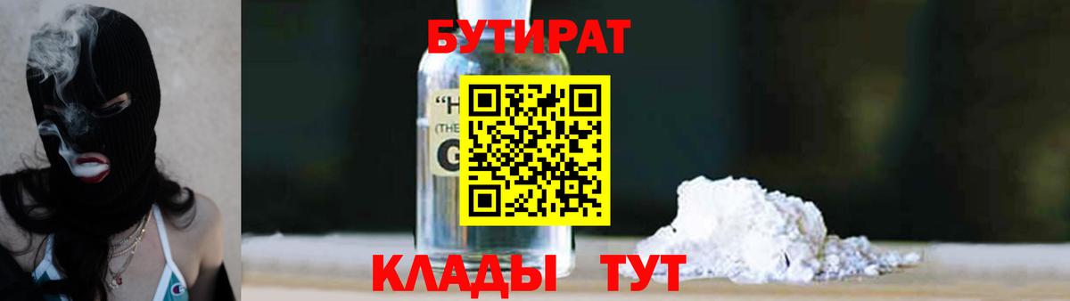 Бутират вода Зерноград