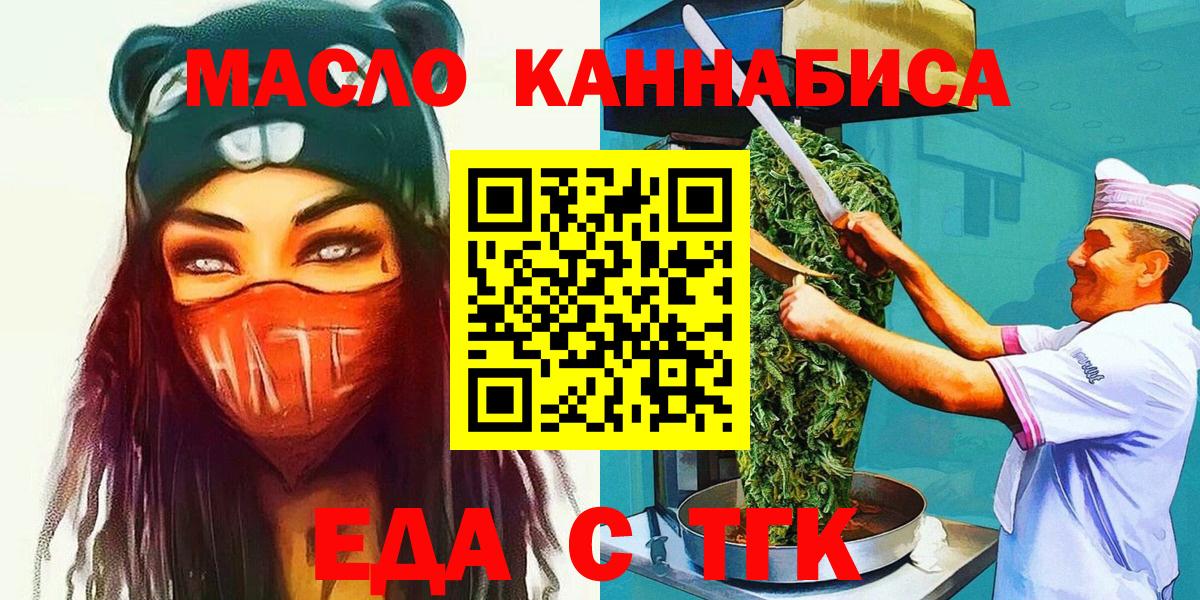Еда ТГК конопля  Вход с VPN  Зерноград 