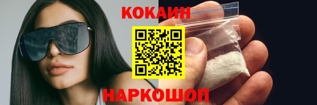 Кокаин Эквадор  Кокаин 97%  Зерноград  Вход с VPN 