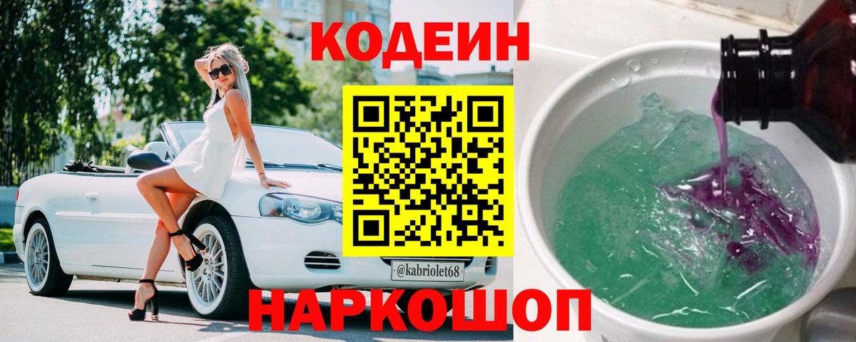 Зерноград  Кодеиновый сироп Lean напиток Lean (лин)  Вход с VPN  Кодеин Purple Drank 