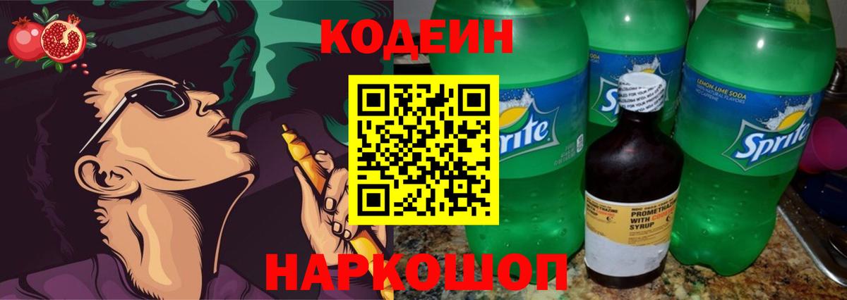 Codein Purple Drank Зерноград