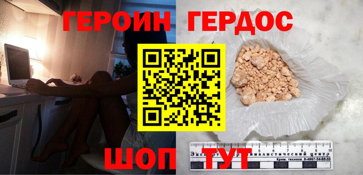 Героин Heroin  Зерноград 