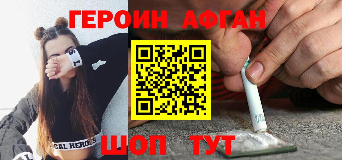 Зерноград  ГЕРОИН белый  Вход с VPN 