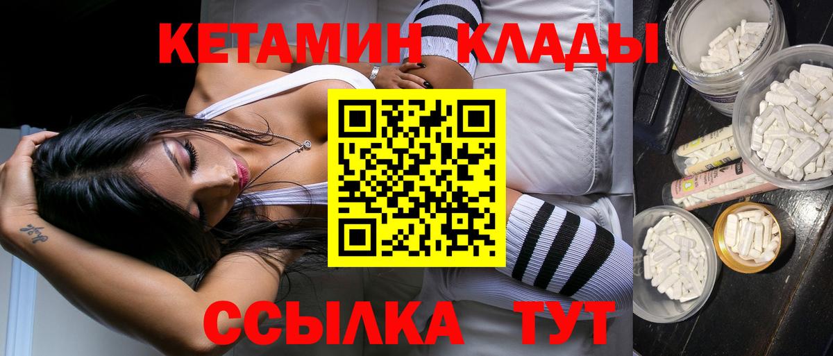 Кетамин VHQ Зерноград