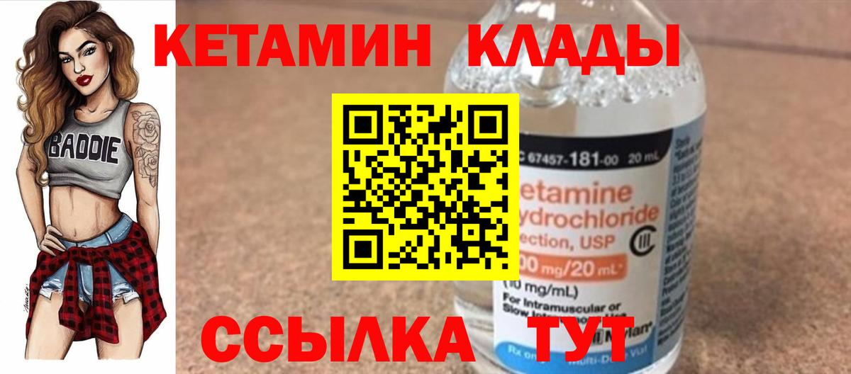 Зерноград  КЕТАМИН VHQ  Вход с VPN 