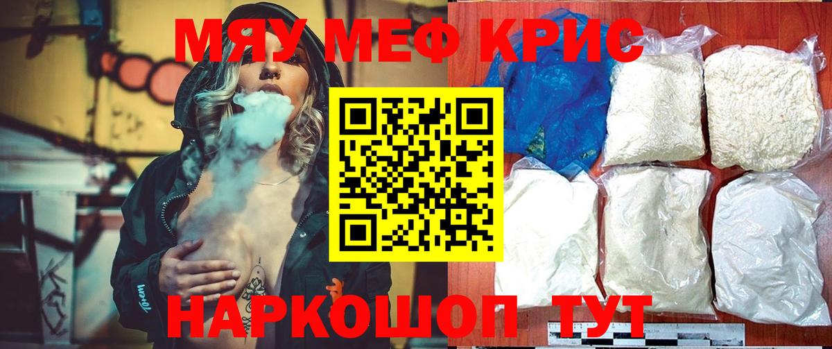 Мефедрон кристаллы  Вход с VPN  Зерноград  МЯУ-МЯУ  Меф mephedrone 