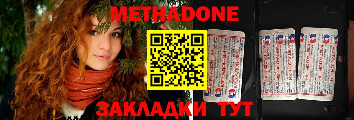 Зерноград  МЕТАДОН VHQ  Метадон кристалл  Вход с VPN 