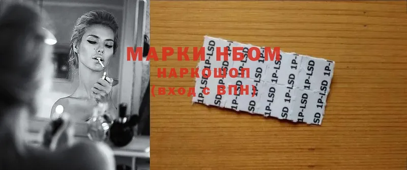 Марки 25I-NBOMe 1,5мг  цены наркотик  hydra tor  Зерноград 